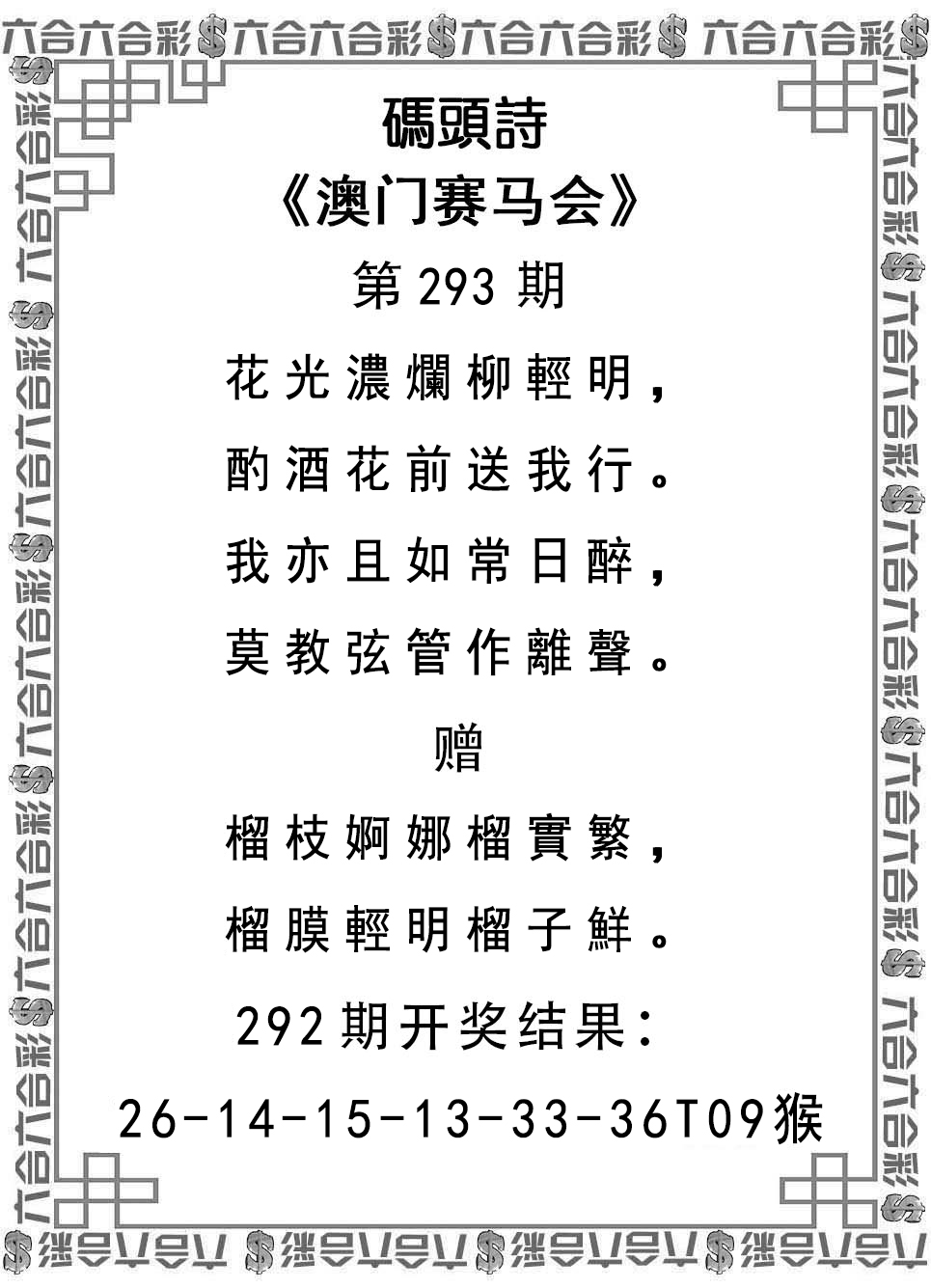 2024293期码头诗