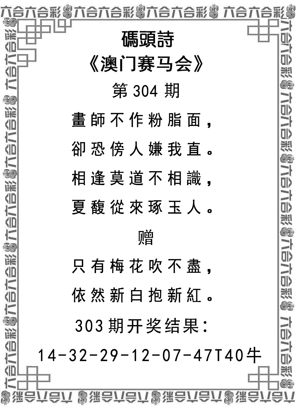 2024304期码头诗