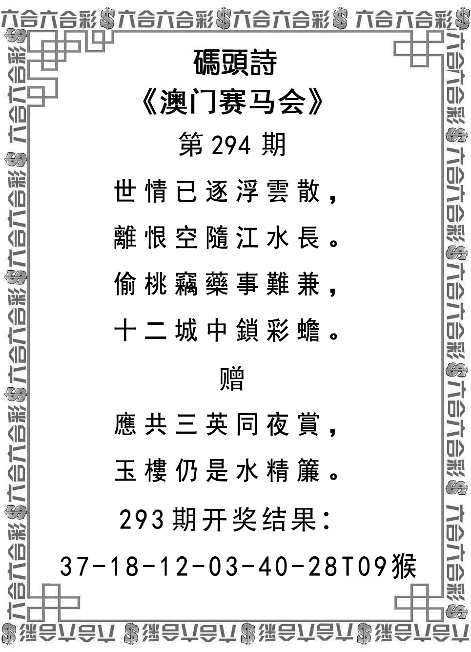 2024294期码头诗