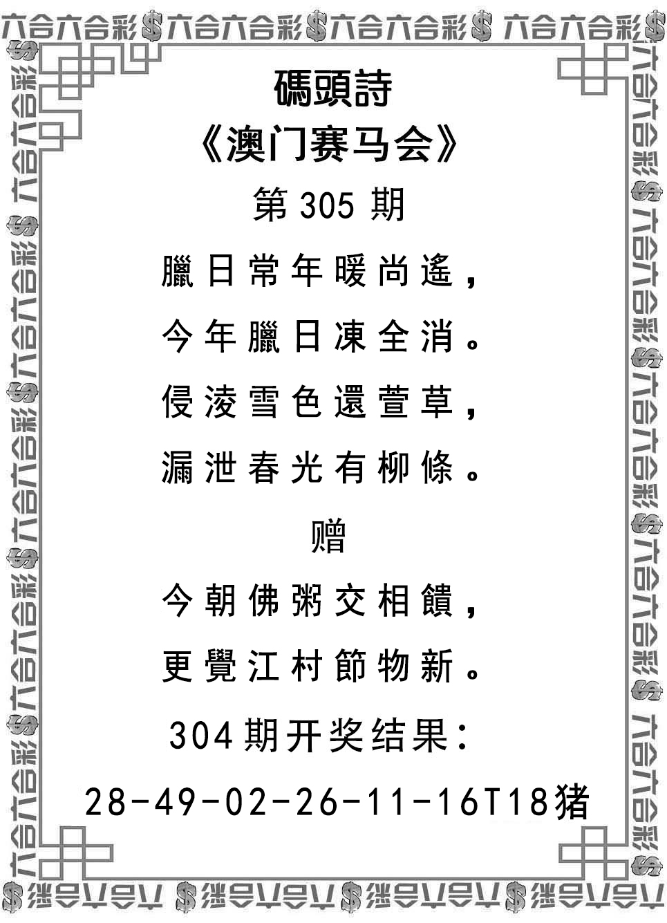 2024305期码头诗