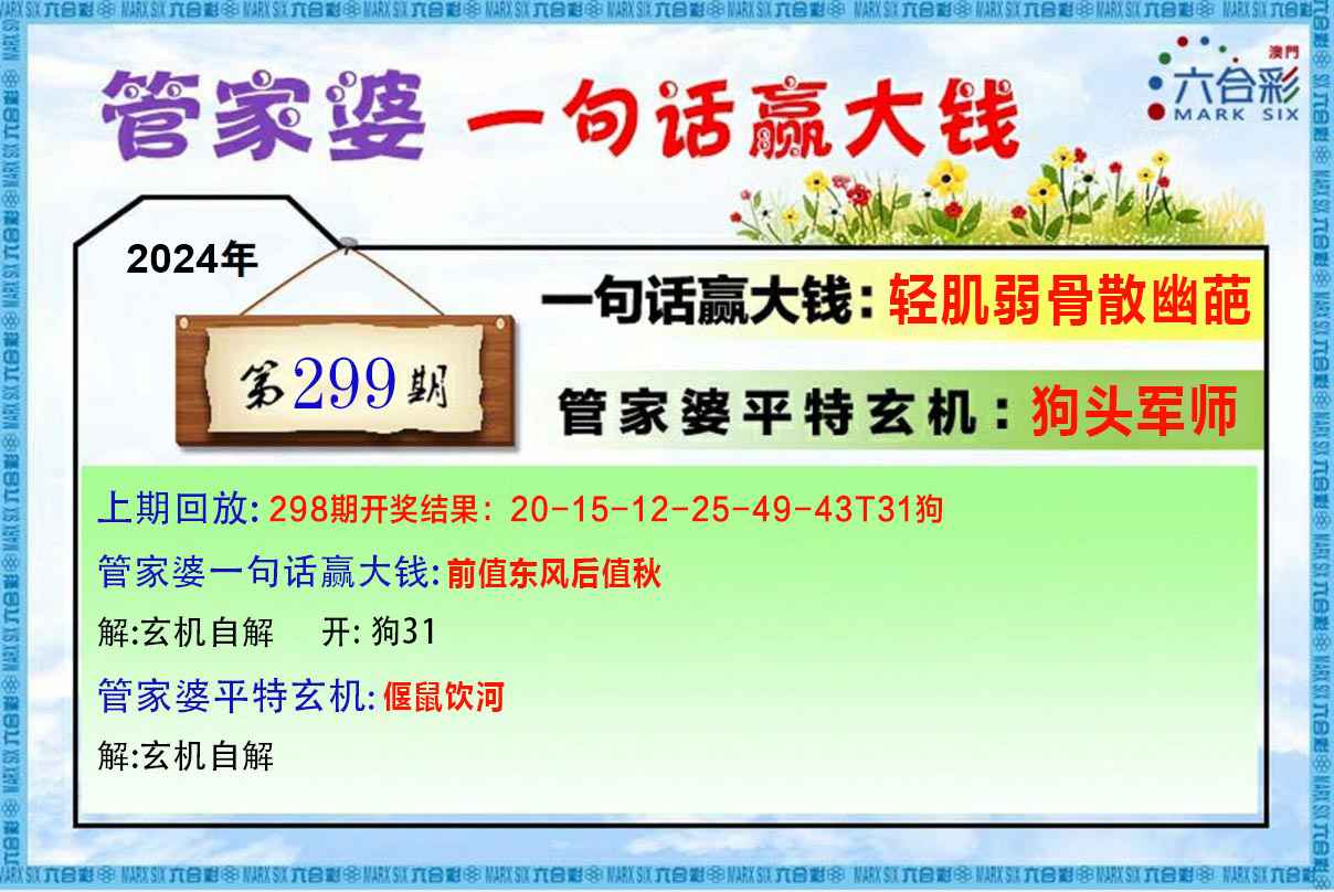2024299期管家婆一句赢大钱