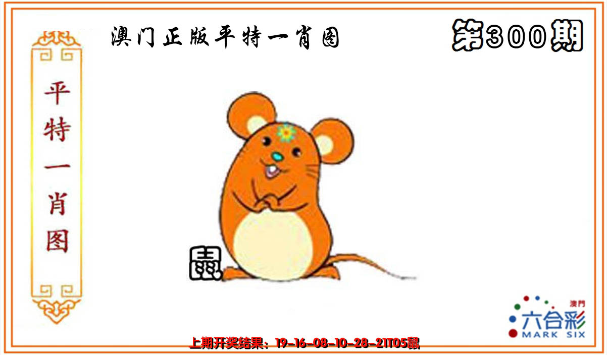2024300期平特一肖