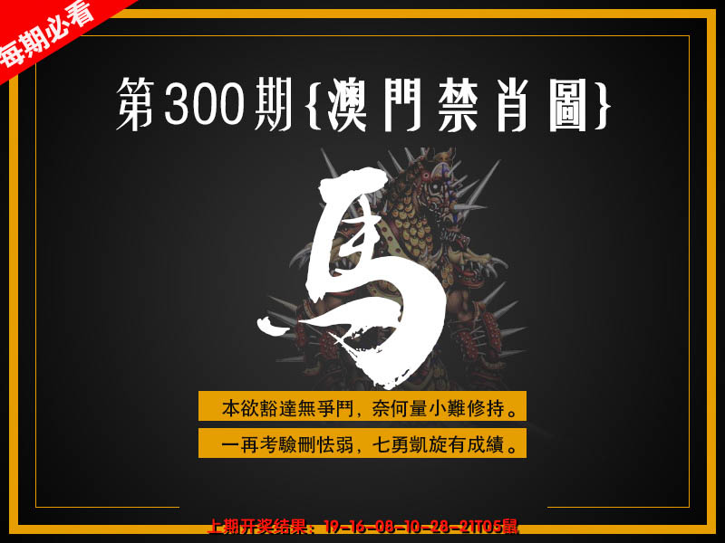 2024300期澳门禁肖图
