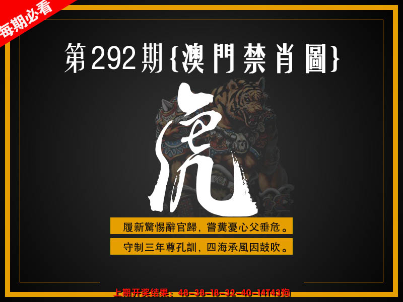 2024292期澳门禁肖图