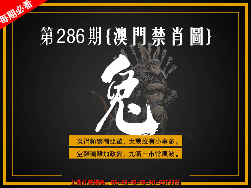 2024286期澳门禁肖图
