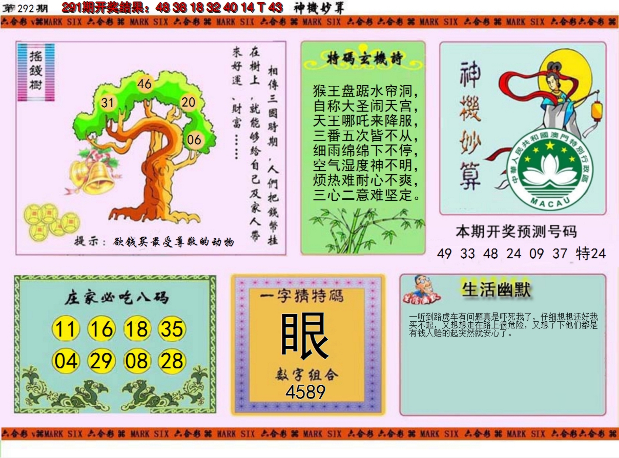 2024292期神机妙算