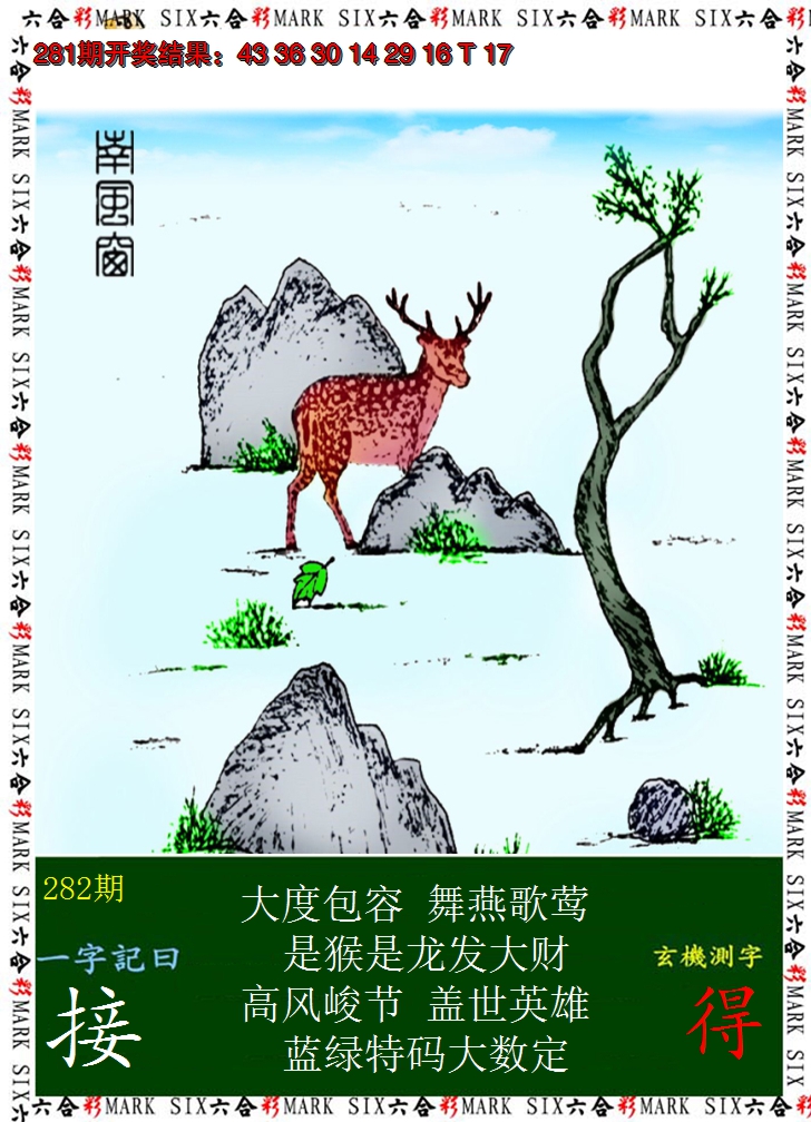 2024282期悟入其图