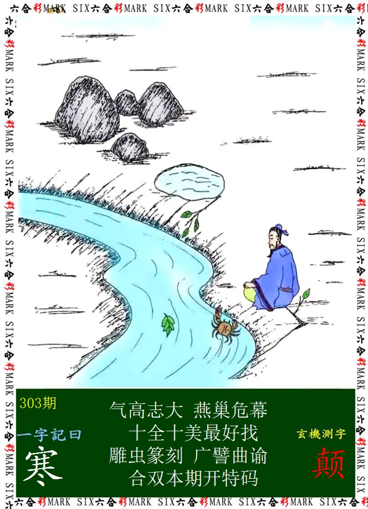 2024303期悟入其图