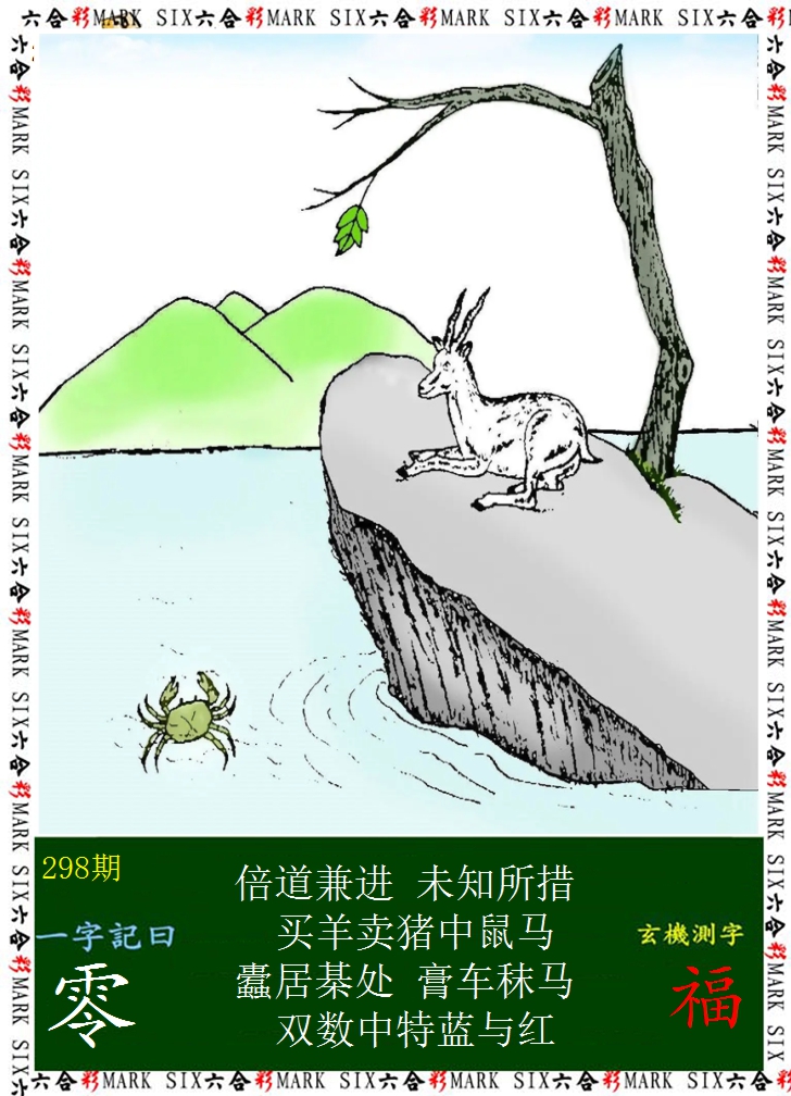 2024298期悟入其图