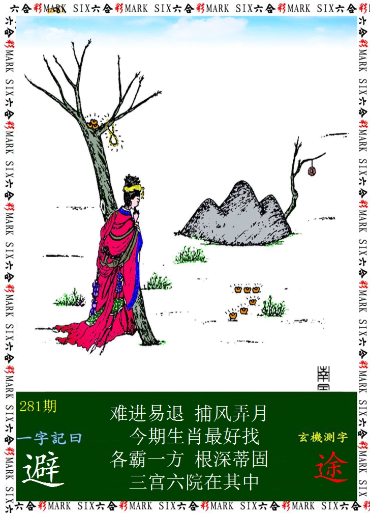 2024281期悟入其图