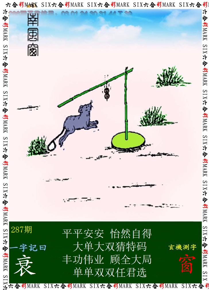 2024287期悟入其图