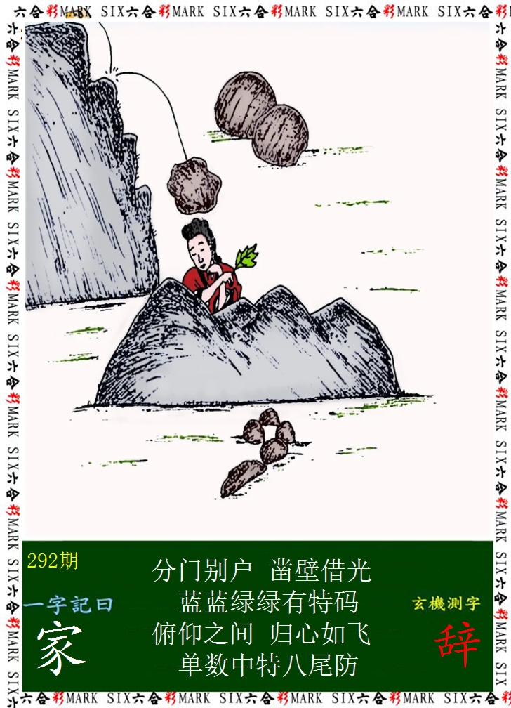 2024292期悟入其图