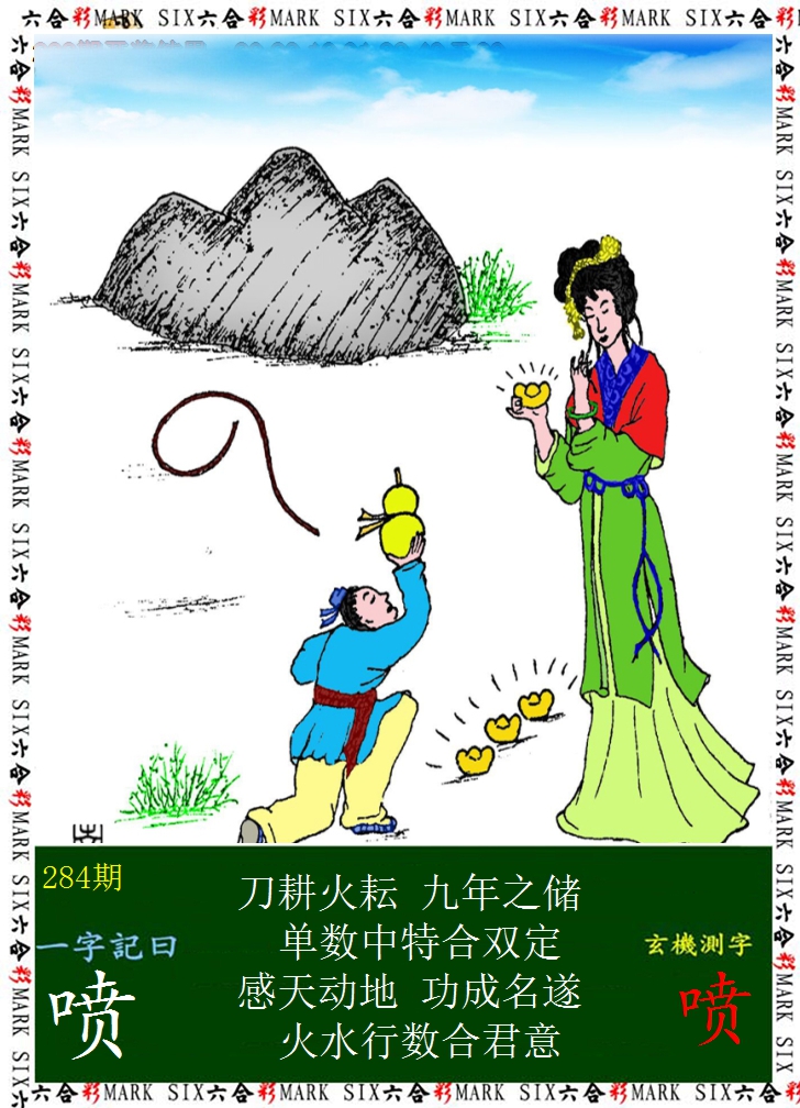 2024284期悟入其图