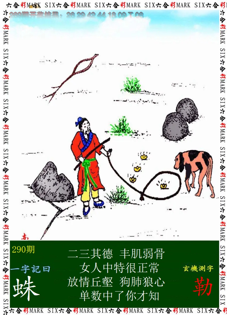 2024290期悟入其图