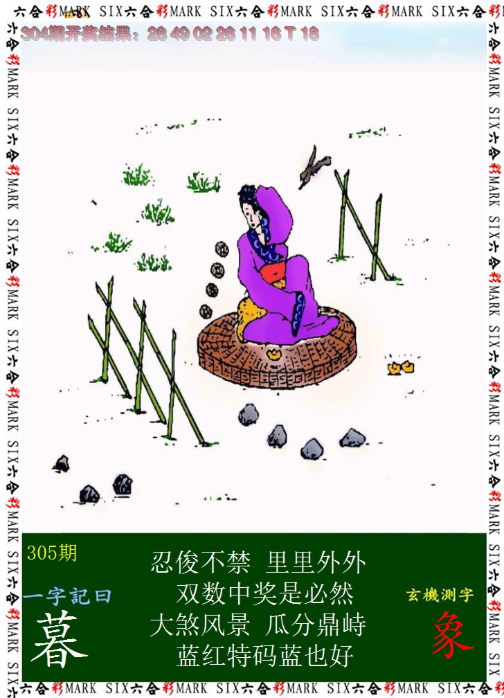 2024305期悟入其图