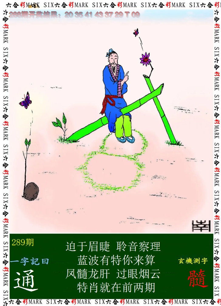 2024289期悟入其图