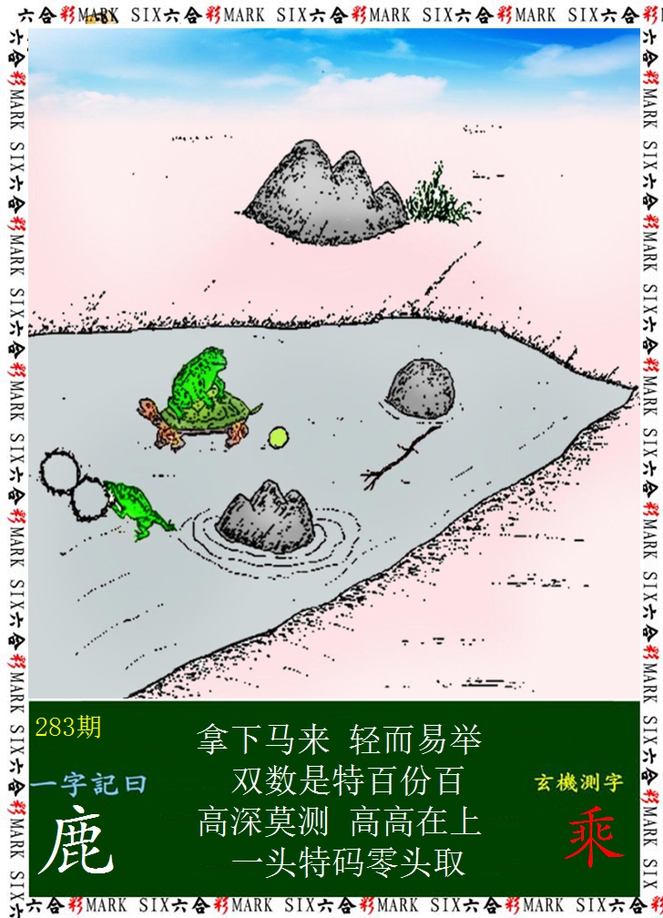 2024283期悟入其图