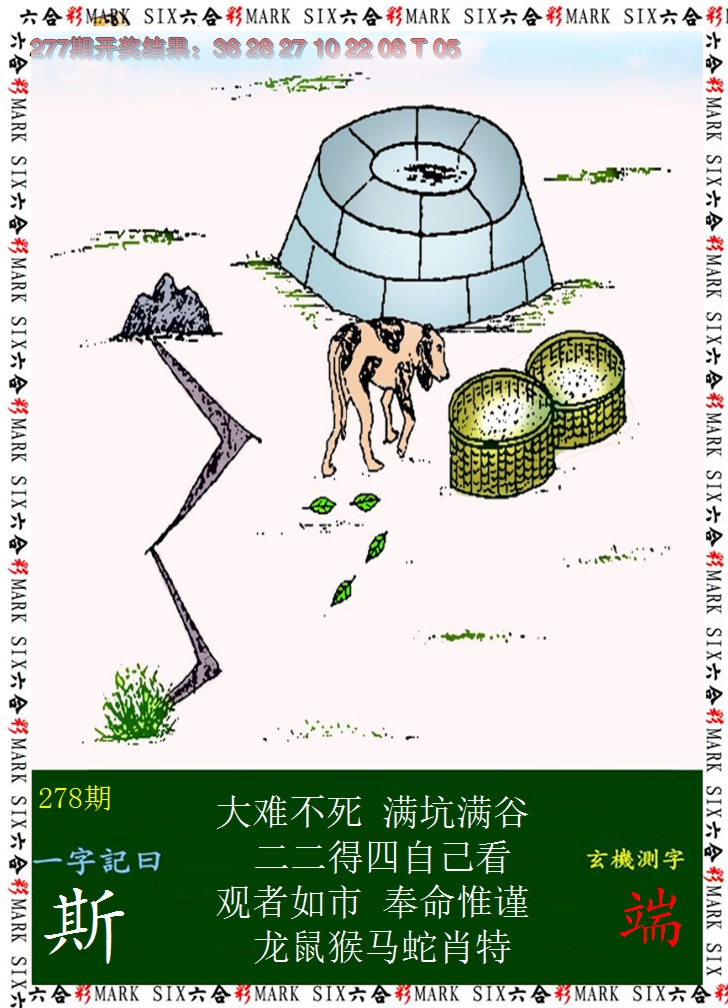 2024278期悟入其图