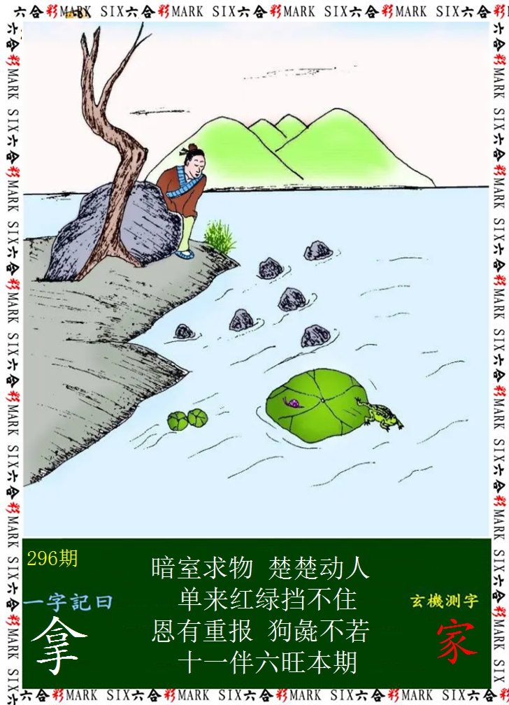 2024296期悟入其图