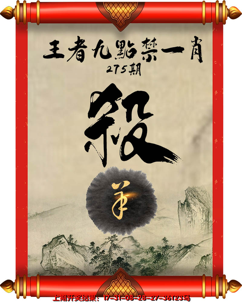 2024275期王者九点禁一肖