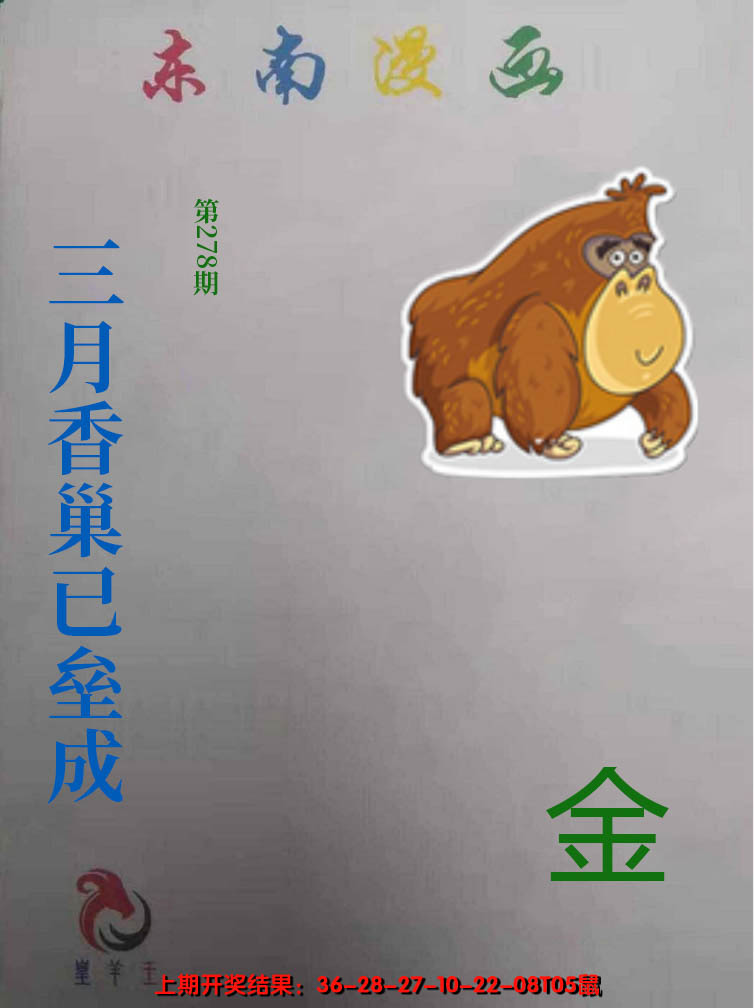 2024278期东南动漫