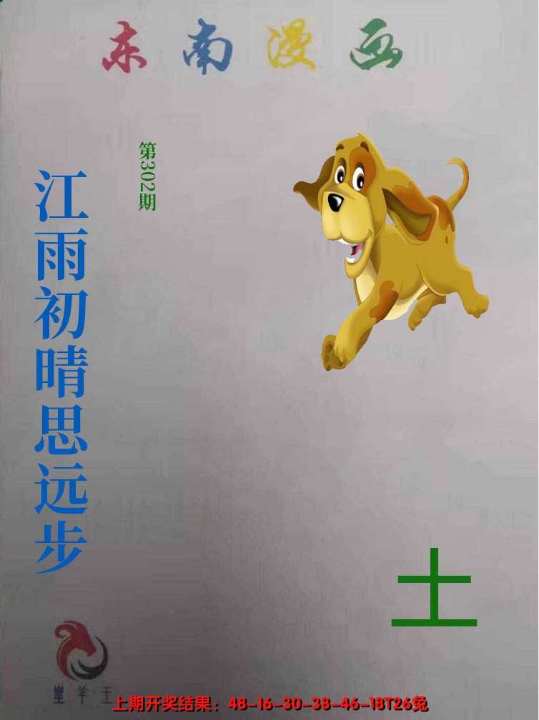 2024302期东南动漫