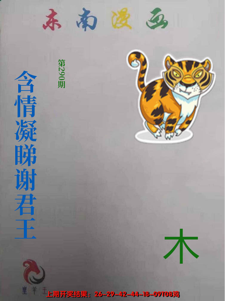 2024290期东南动漫