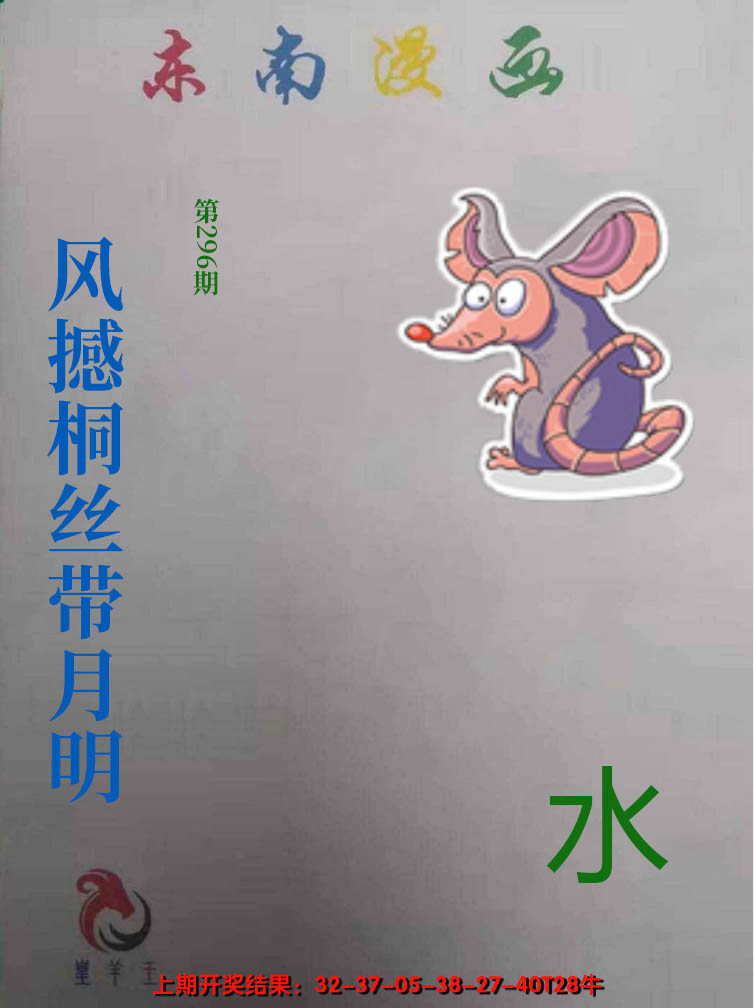 2024296期东南动漫