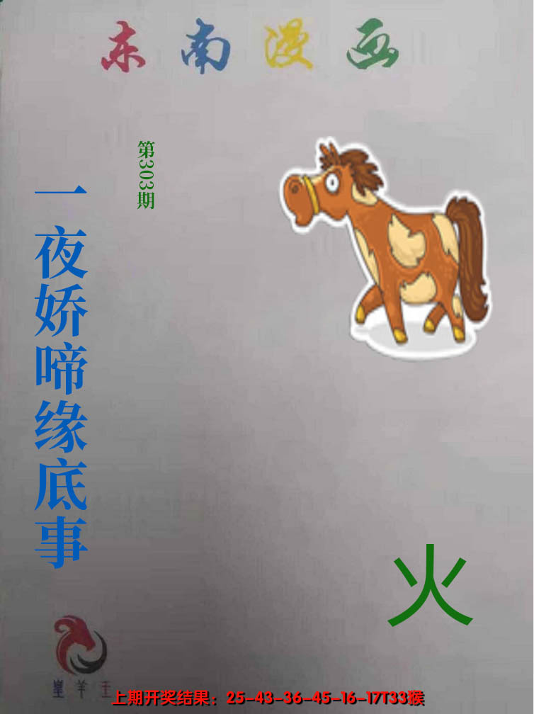 2024303期东南动漫