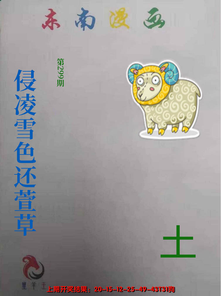 2024299期东南动漫