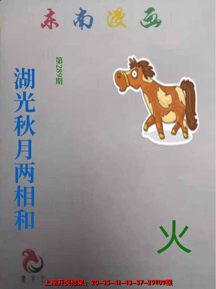 2024289期东南动漫