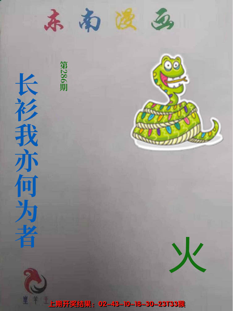 2024286期东南动漫