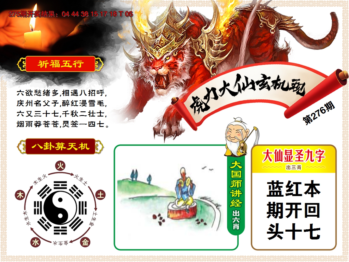 2024276期虎力大仙