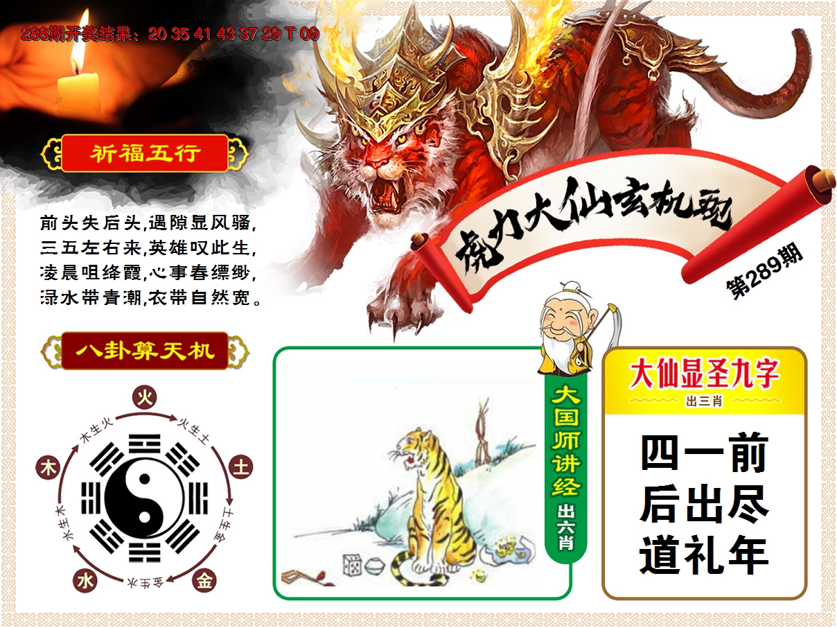 2024289期虎力大仙