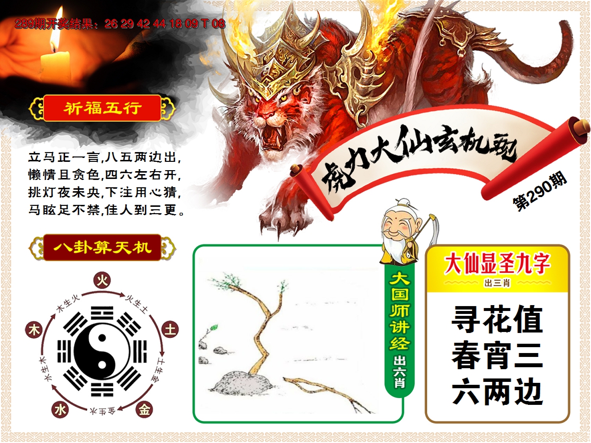 2024290期虎力大仙