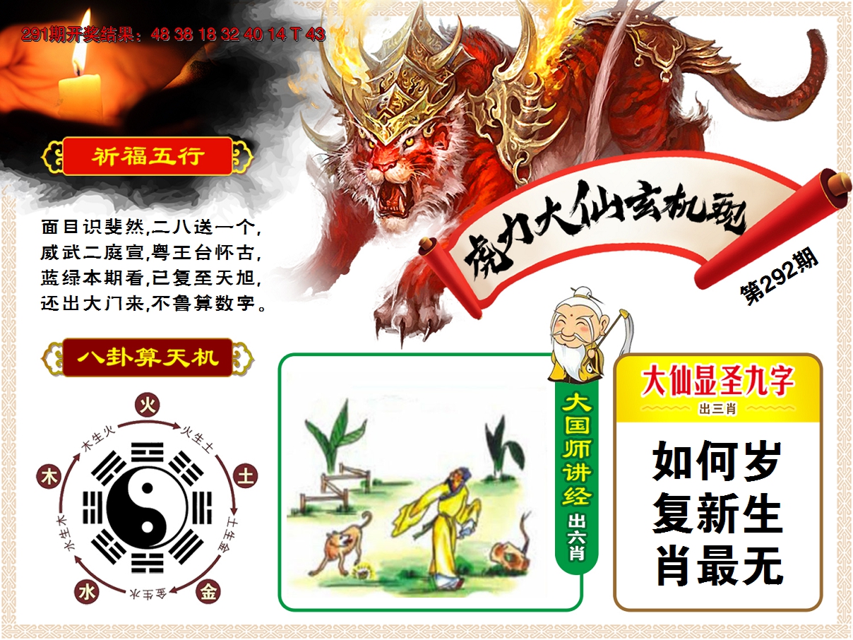 2024292期虎力大仙