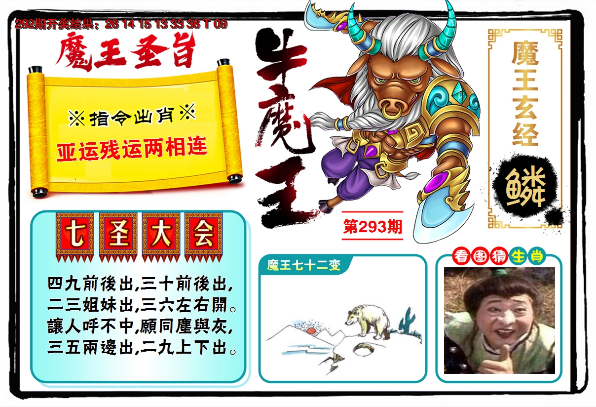 2024293期牛魔王