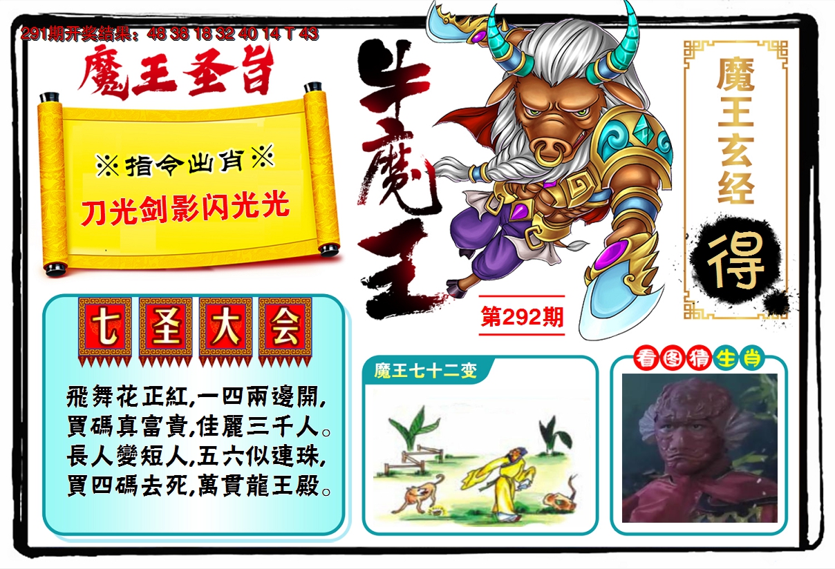 2024292期牛魔王