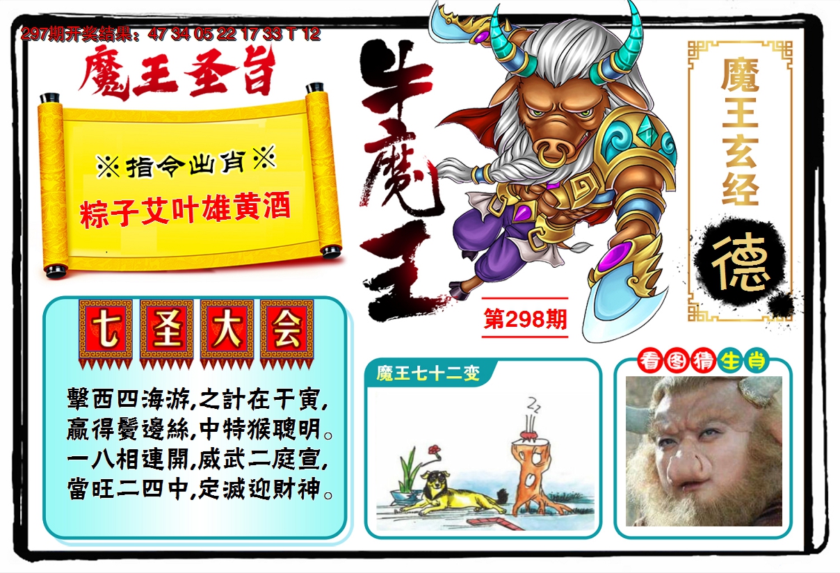 2024298期牛魔王