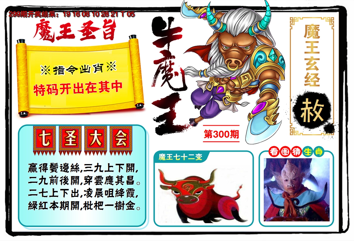 2024300期牛魔王