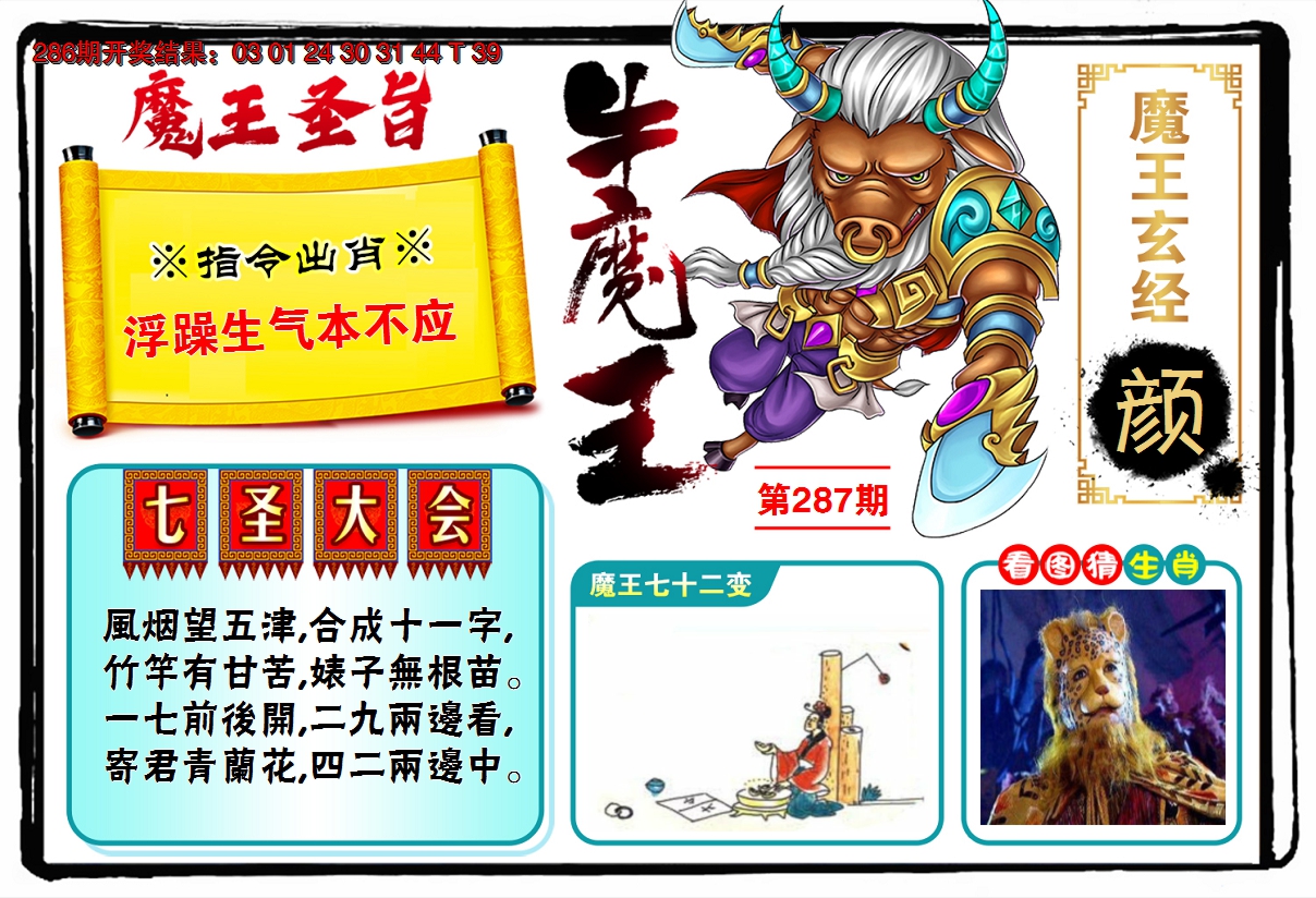 2024287期牛魔王