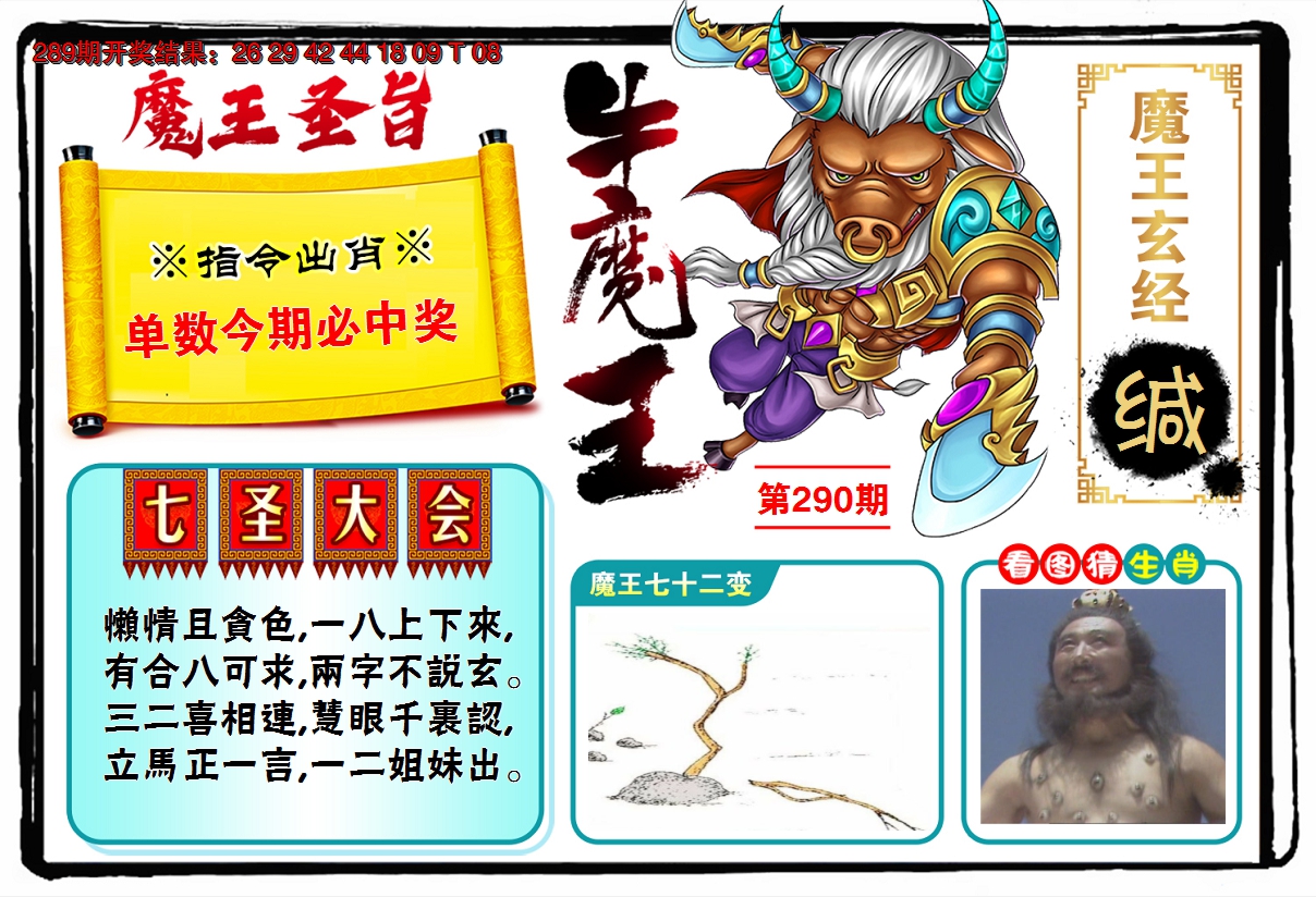 2024290期牛魔王