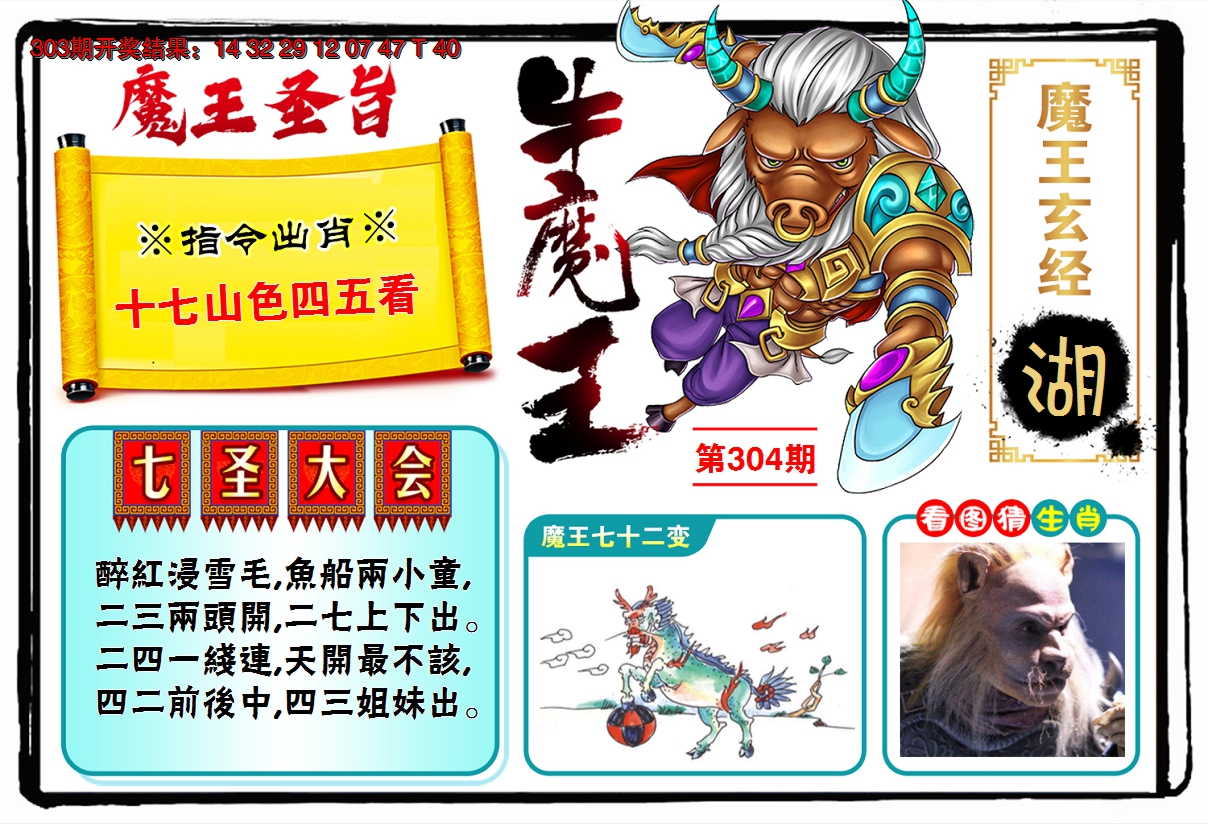 2024304期牛魔王