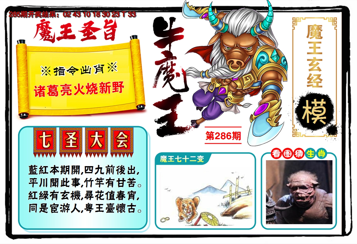 2024286期牛魔王