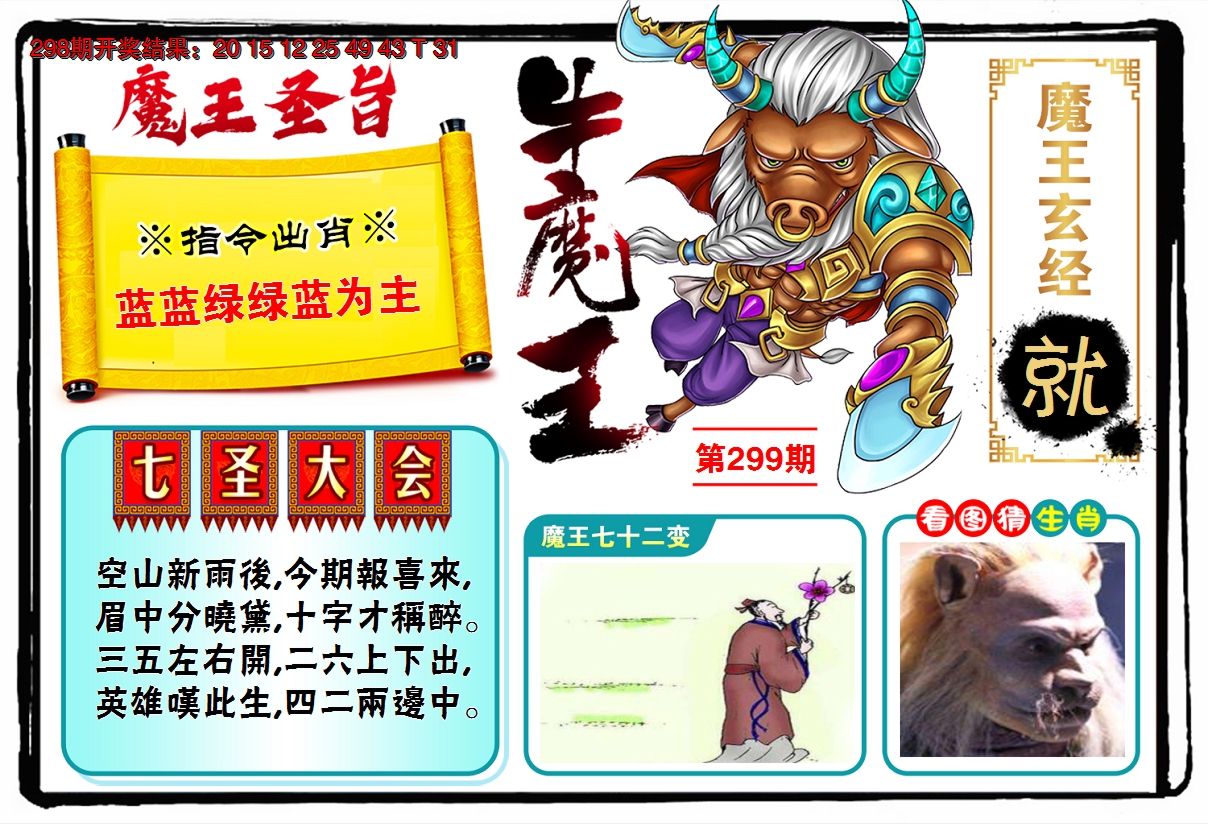 2024299期牛魔王