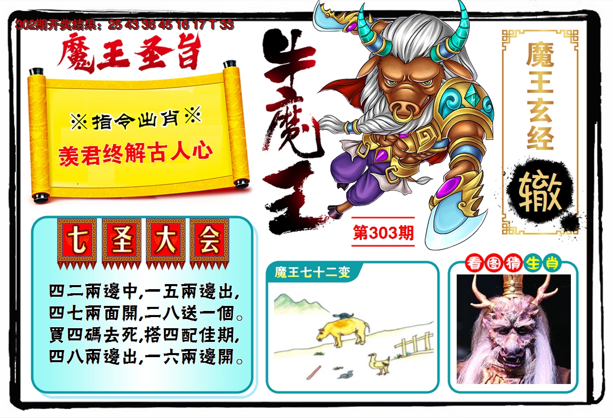 2024303期牛魔王