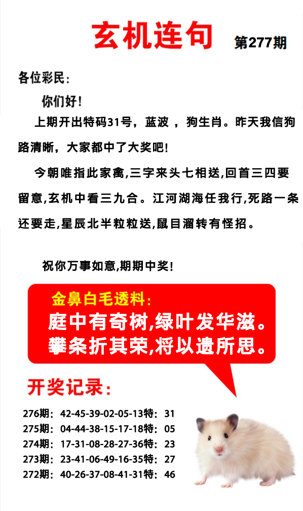 2024277期玄机连句