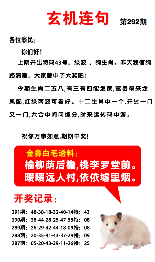 2024292期玄机连句