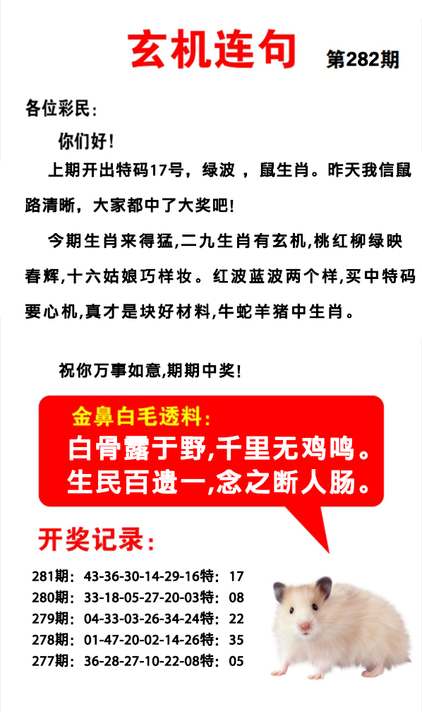2024282期玄机连句