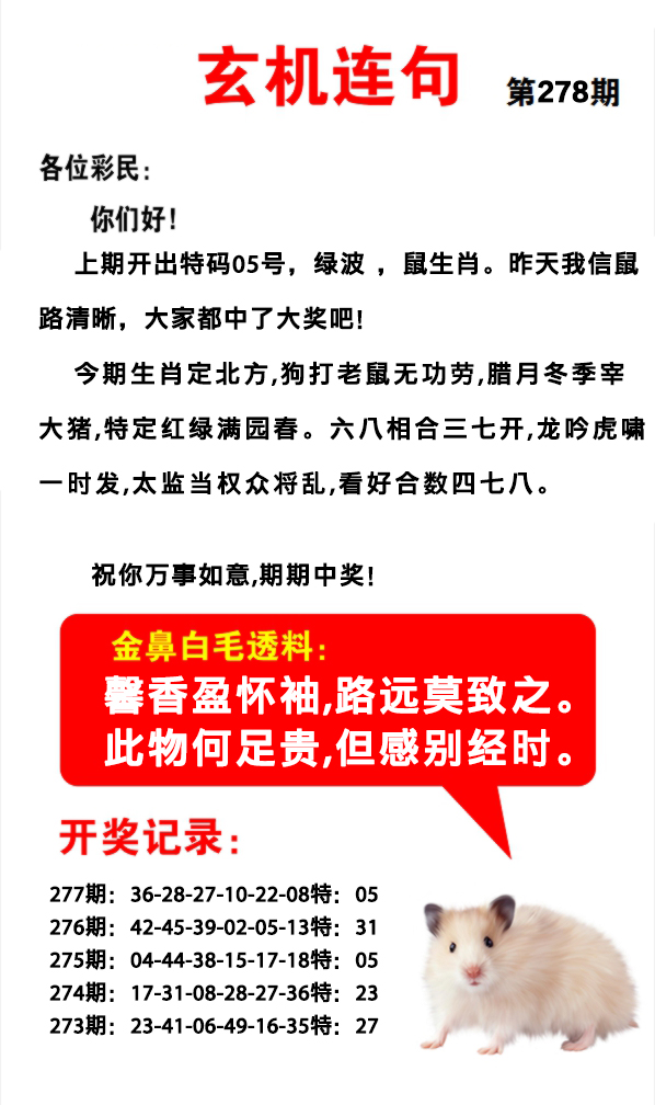 2024278期玄机连句